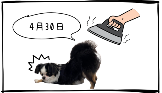 4月30日売買なし